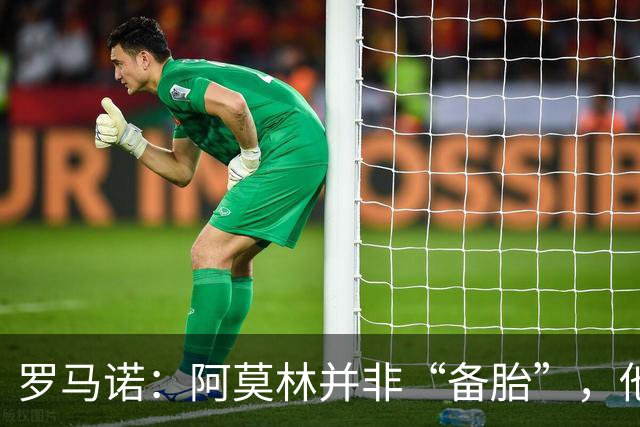 罗马诺：阿莫林并非“备胎”，他告诉我执教米兰是他的雄心